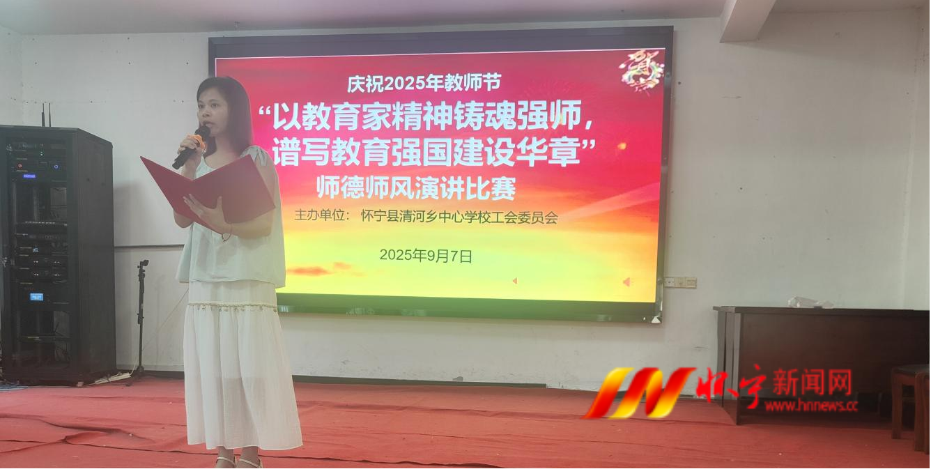 清河中心学校：举办“以教育家精神铸魂强师”师德师风演讲比赛.png